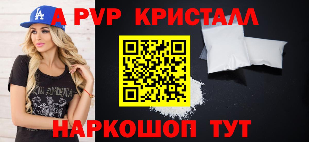 магазин продажи   Альфа ПВП Crystall  Прокопьевск  Alfa_PVP крисы CK  APVP VHQ 