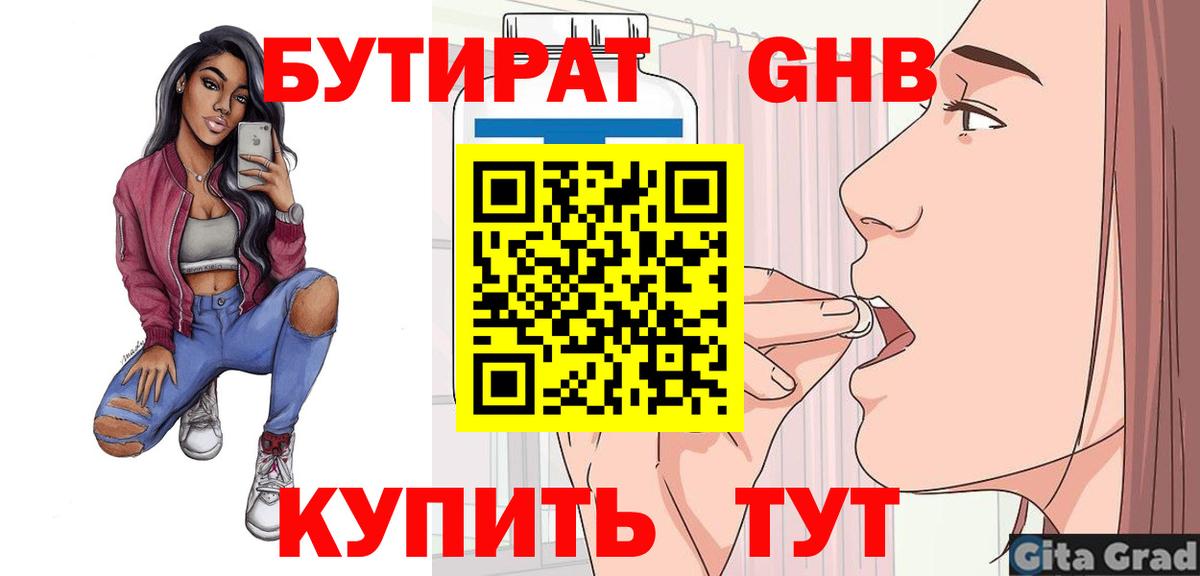 Бутират BDO  Вход с VPN  Прокопьевск 