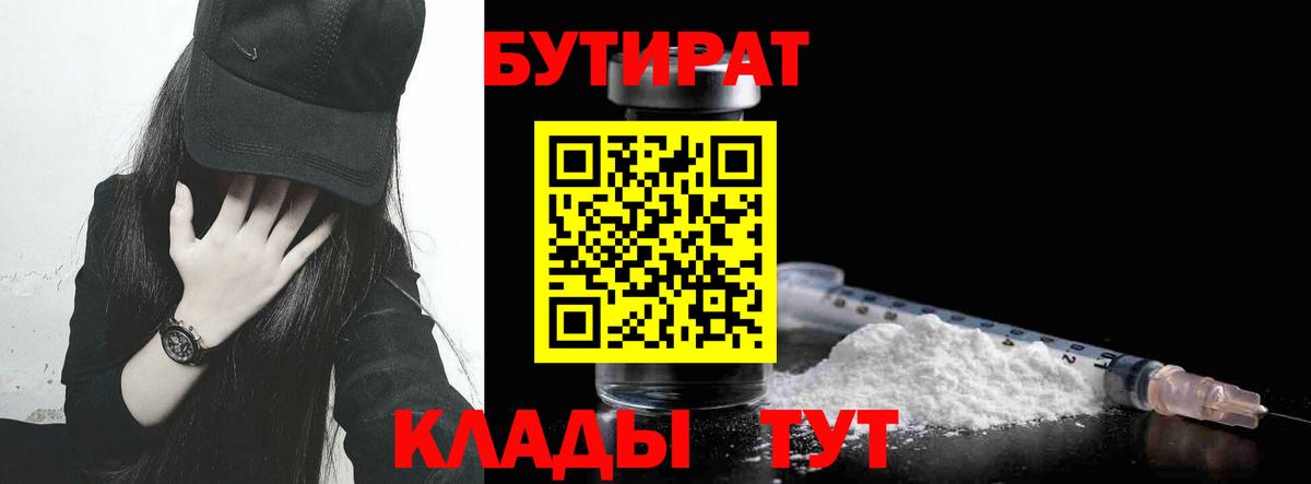 БУТИРАТ бутандиол Прокопьевск