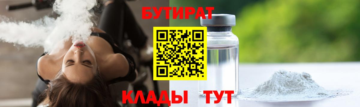 Бутират BDO Прокопьевск