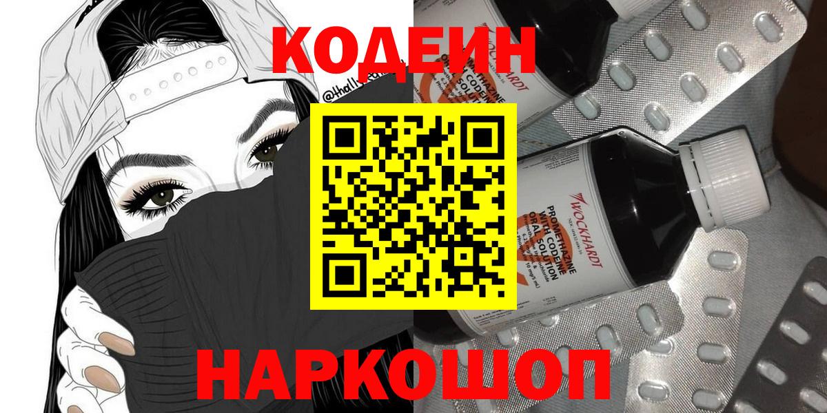 Прокопьевск  Codein напиток Lean (лин)  Кодеин напиток Lean (лин)  Вход с VPN 