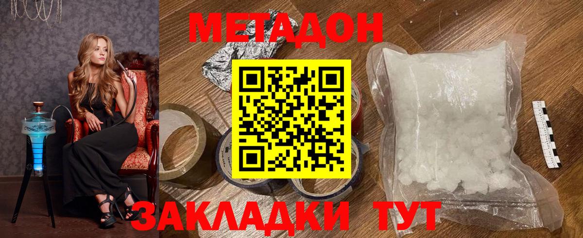 Метадон кристалл Прокопьевск