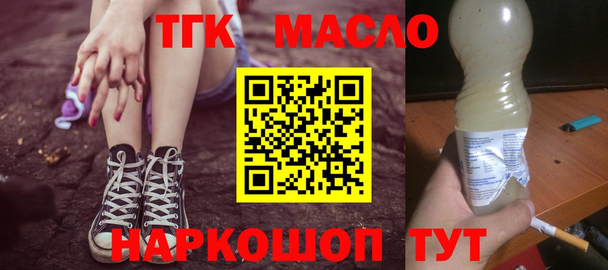 ТГК THC oil Прокопьевск
